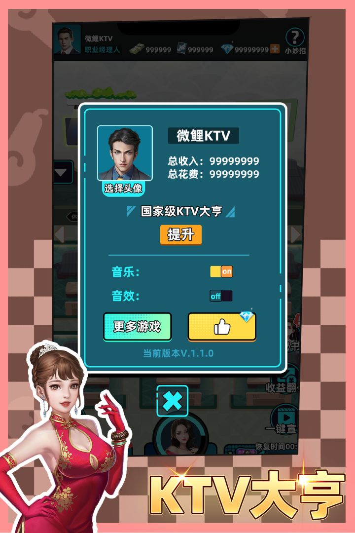 KTV大亨游戏截图