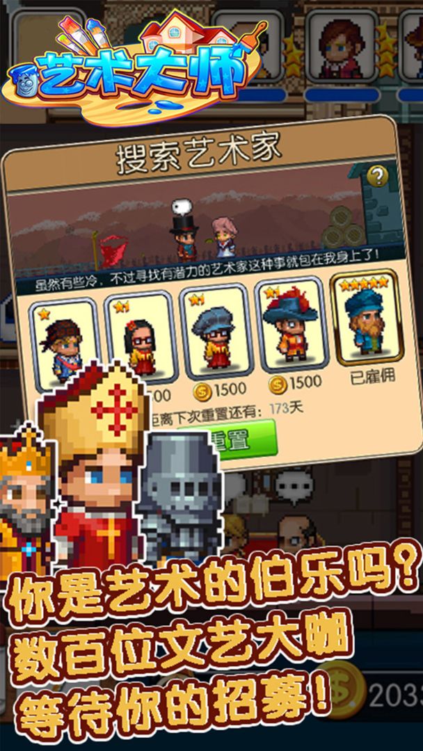 艺术大师游戏截图