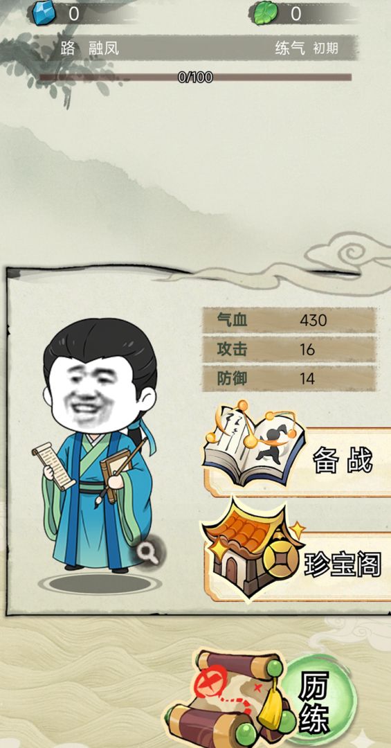 霸古修仙传游戏截图