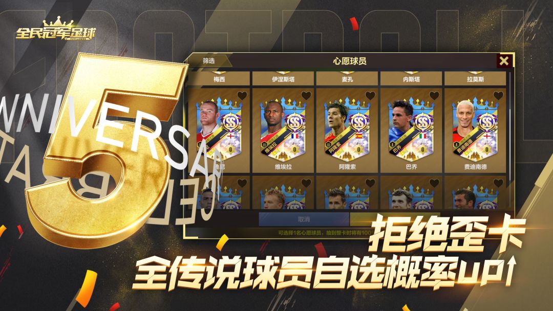 全民冠军足球游戏截图