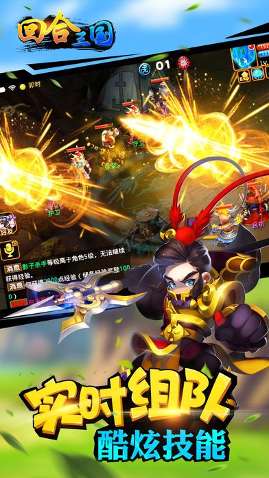 回合三国-英雄无双游戏截图