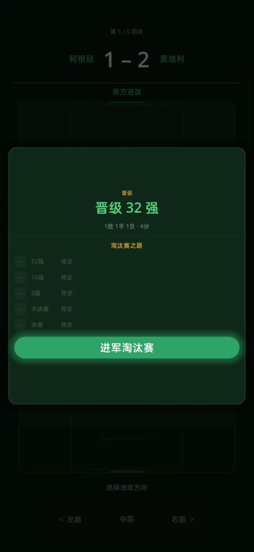 世界杯之路游戏截图