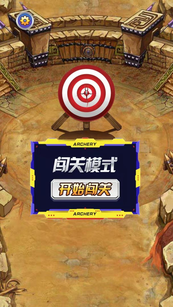 射手就位游戏截图