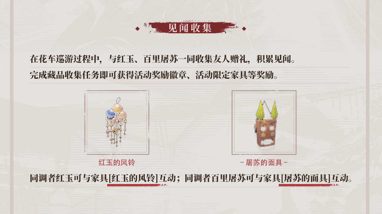 「雪中春信」限时主题活动