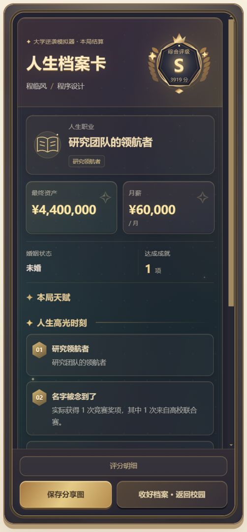 大学逆袭模拟器游戏截图