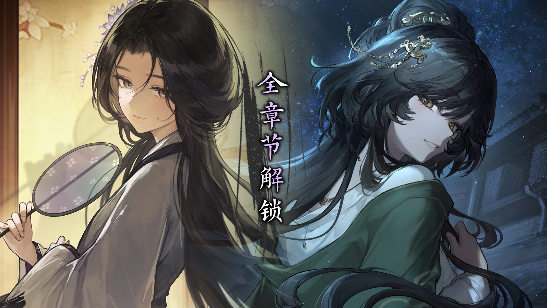 全章节解锁