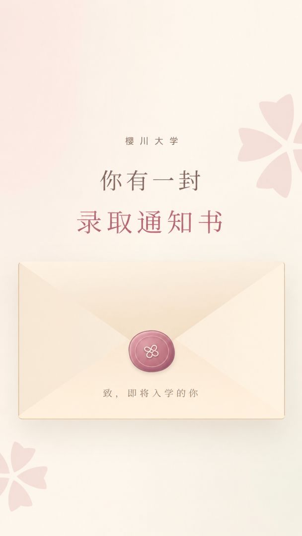 校花模拟器游戏截图