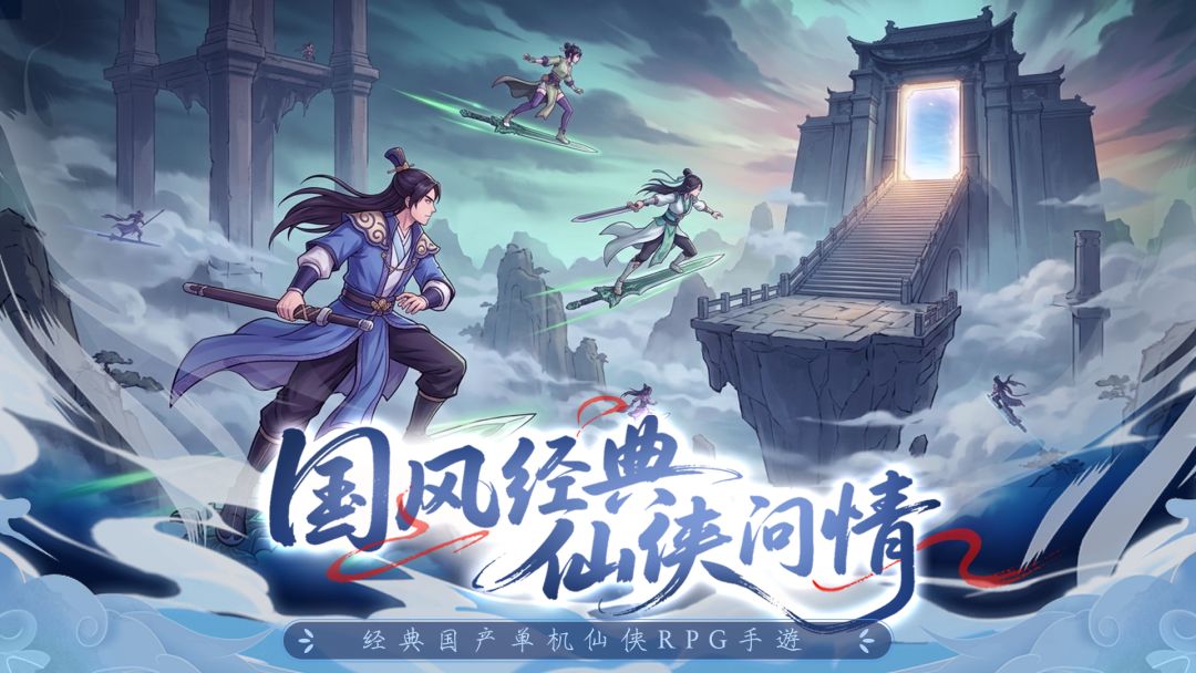 长生:天机降世游戏截图