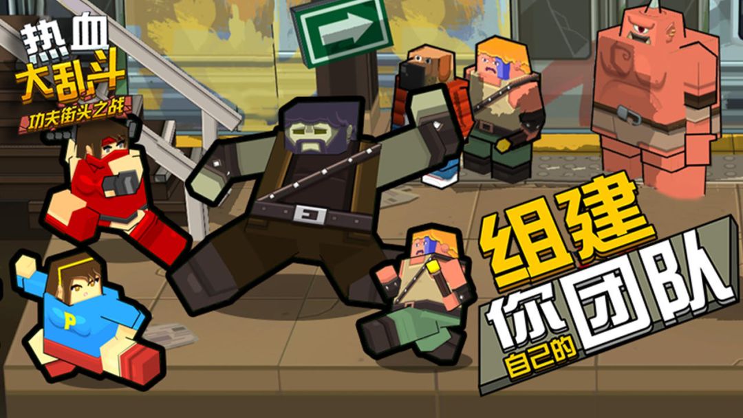 热血大乱斗游戏截图