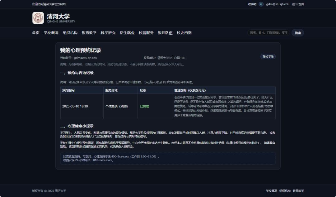 清河大学坠楼事件游戏截图