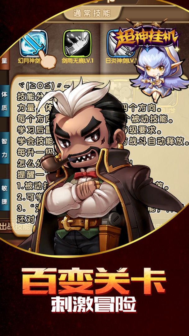 超神挂机游戏截图