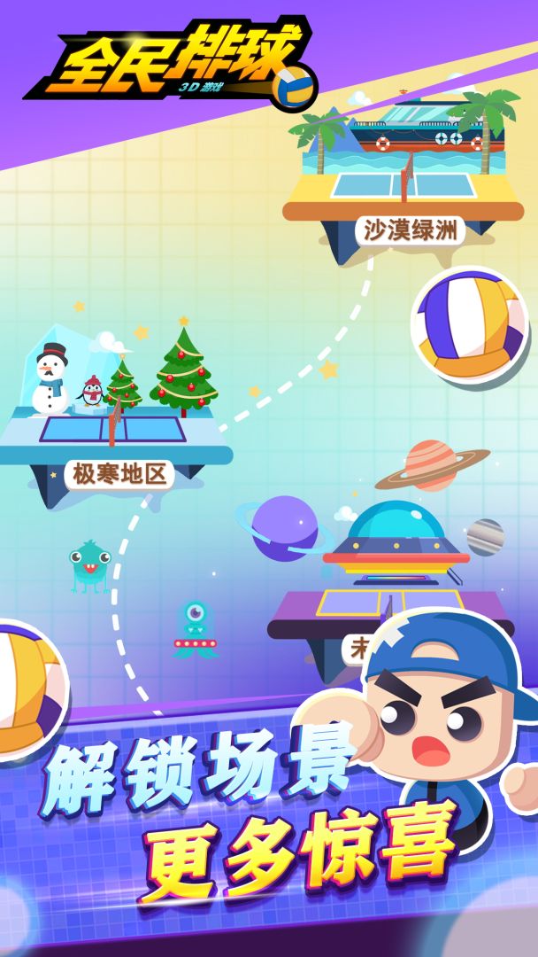 全民排球游戏截图