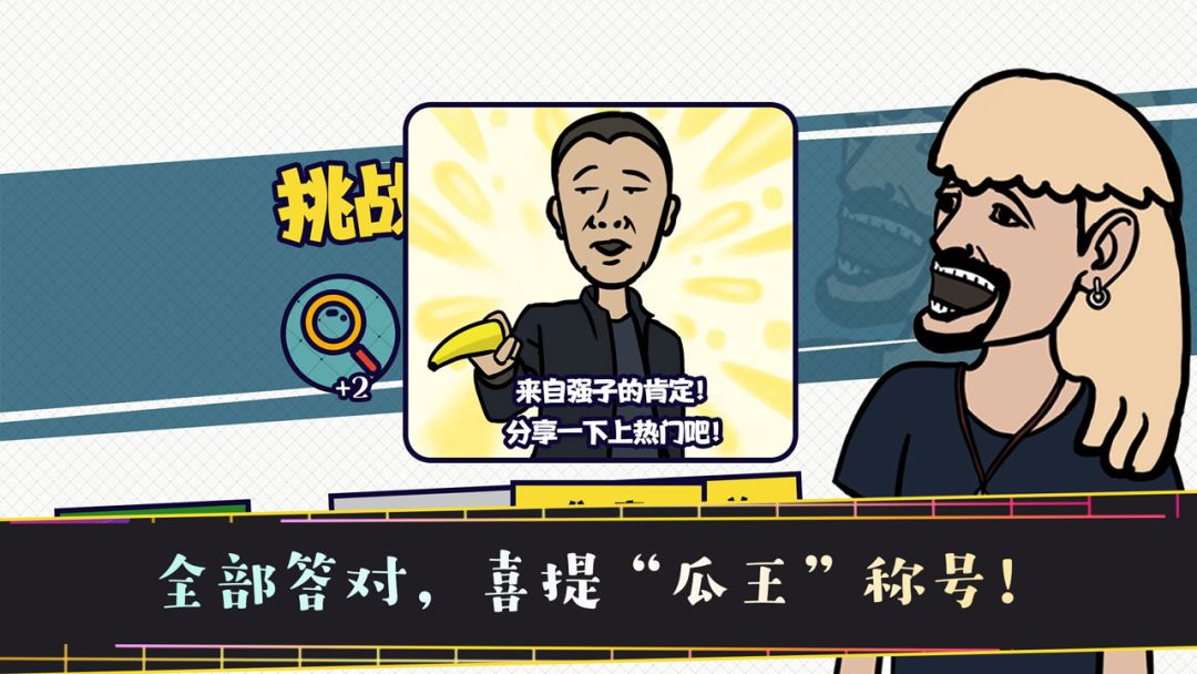 名梗大挑战游戏截图