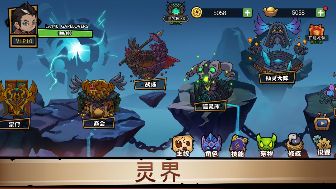 放置练星录游戏截图