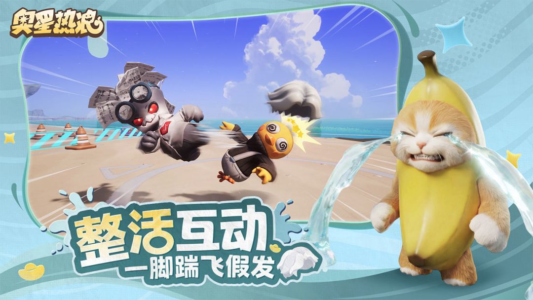 奥星热浪游戏截图