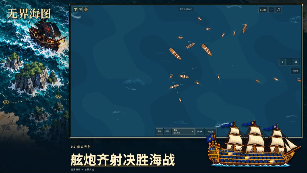 无界海图游戏截图