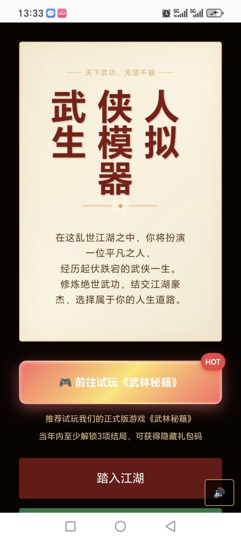 武侠人生模拟器游戏截图