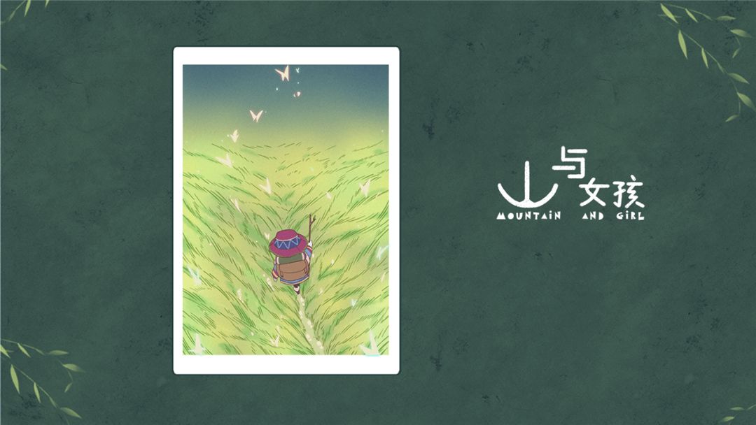 山与女孩游戏截图