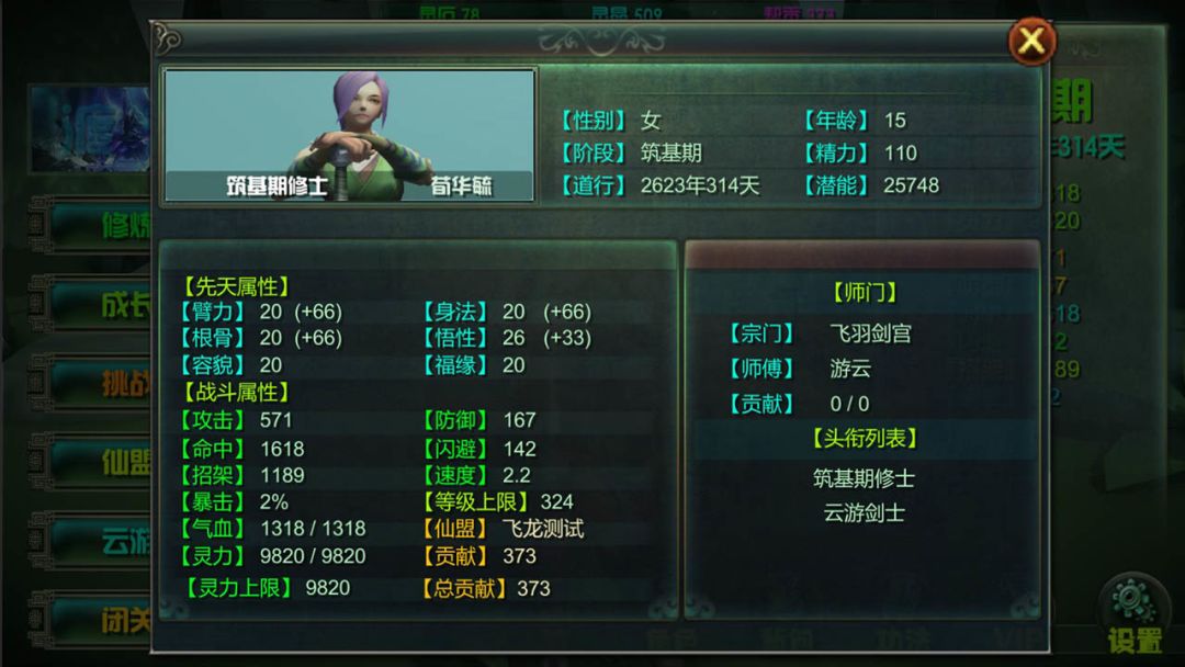 云月修真传游戏截图