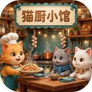 猫厨小馆icon