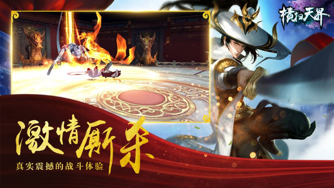 横扫天界游戏截图