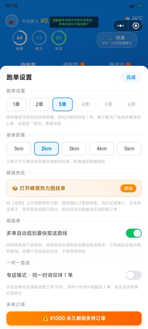 众包骑手模拟器：从负债开始到外卖单王游戏截图