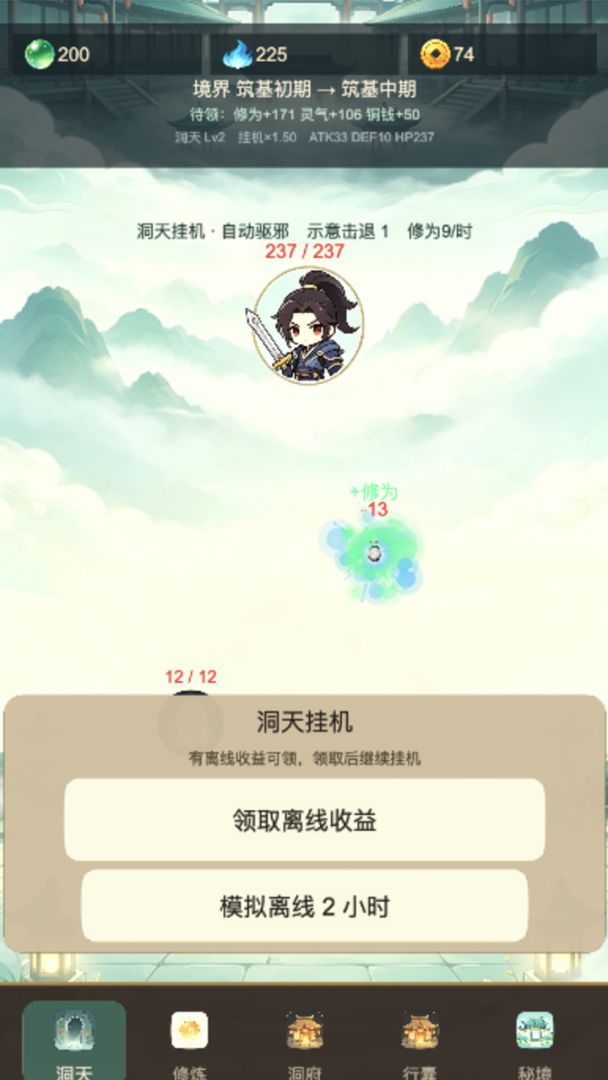 仙途闲居游戏截图