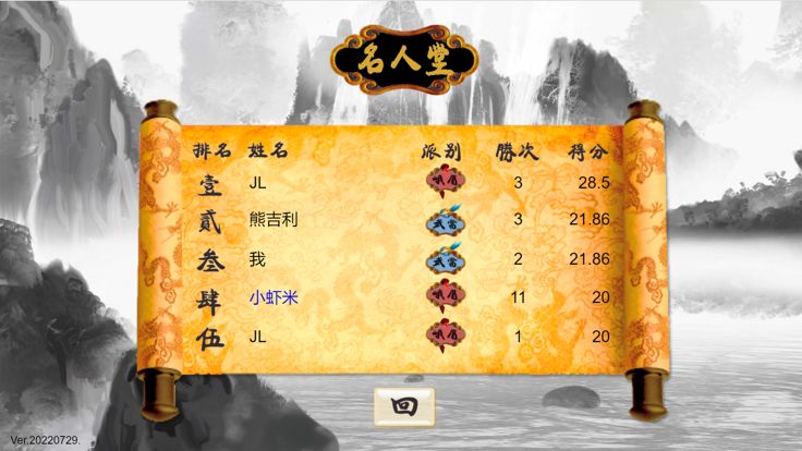 武林卡会游戏截图