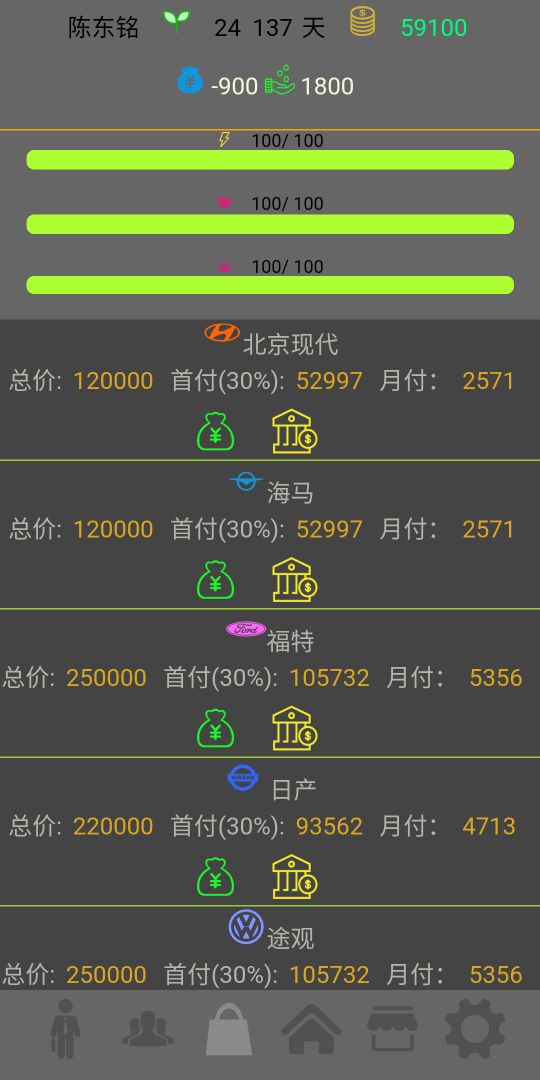 未来人生游戏截图