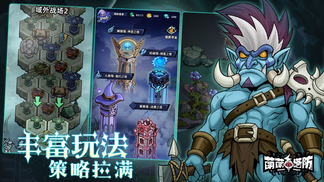 萌萌塔防游戏截图