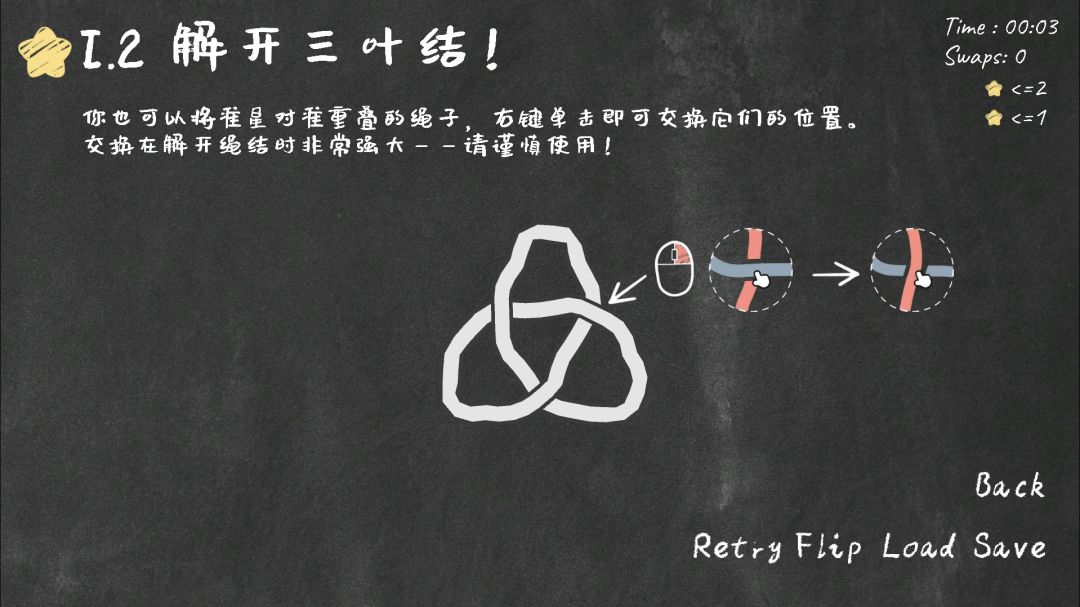 Unknot! -解结!-游戏截图