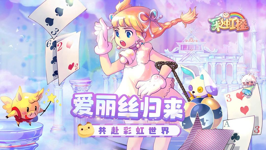 彩虹橙游戏截图