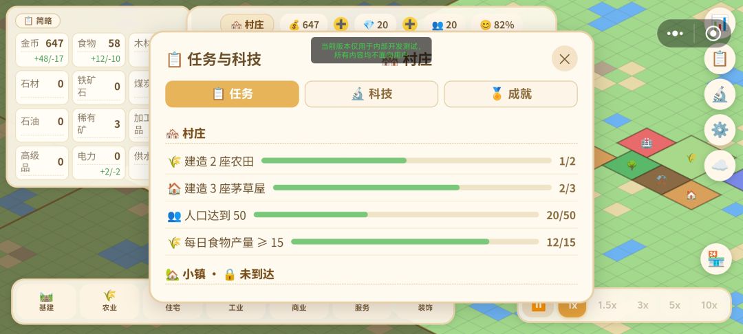 从村庄到都市游戏截图
