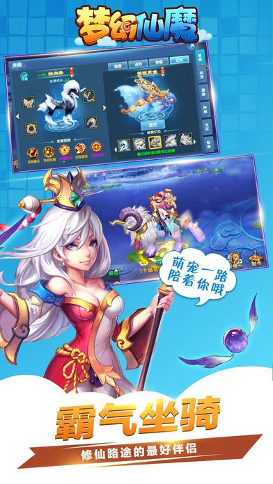 梦幻仙魔（次世代回合制MMO幻想奇缘）游戏截图