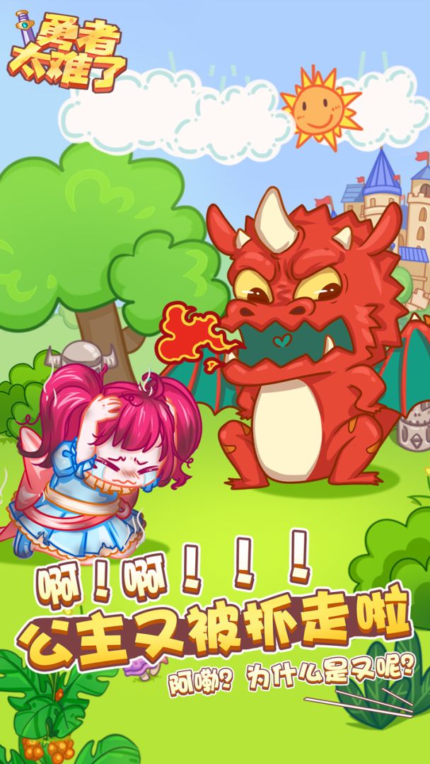勇者太难了游戏截图