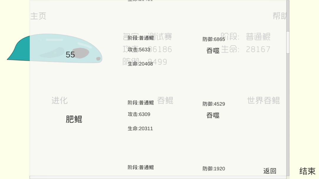 养鲲记游戏截图