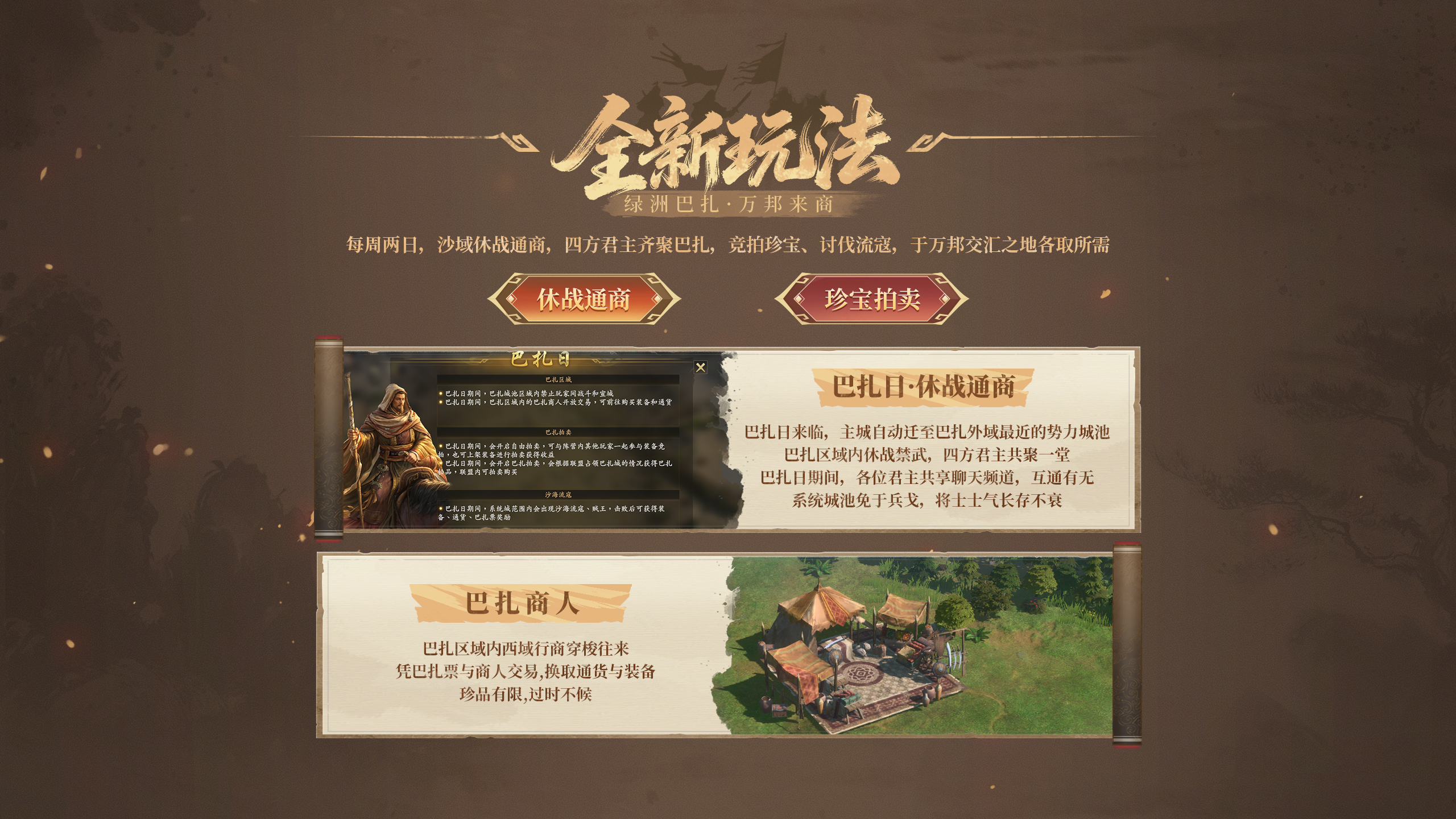 绿洲巴扎 万邦来商