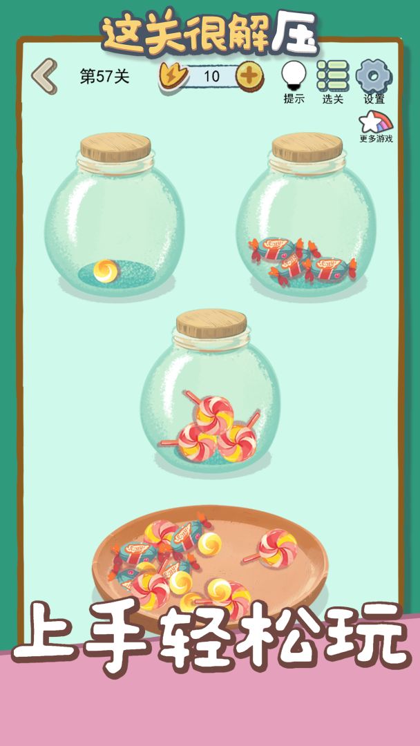 这关很解压游戏截图