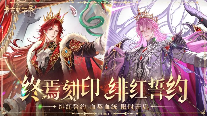 血契血统：终焉刻印，绯红誓约 截图