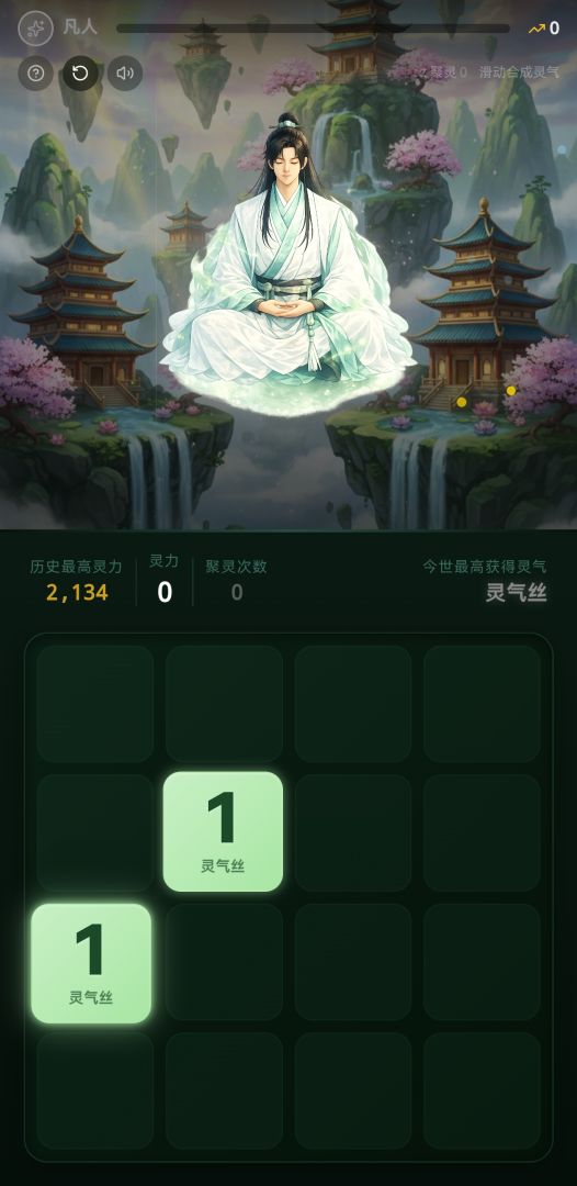 2048修仙Roguelik游戏截图