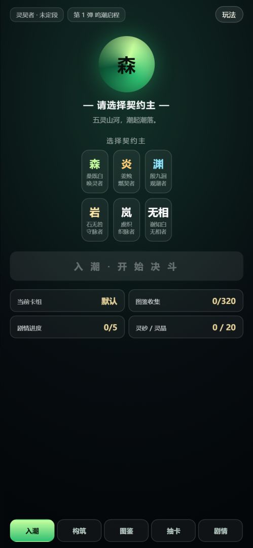 灵兽召唤师游戏截图