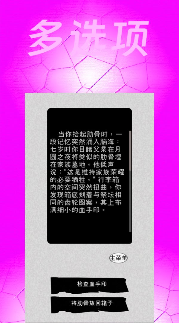 祭坛的第三种可能游戏截图