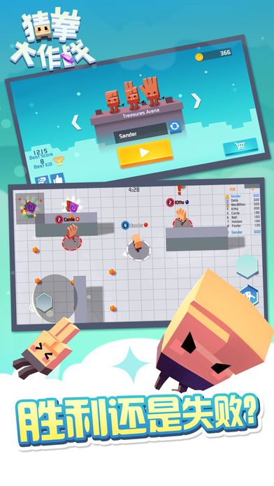 猜拳大作战 - 狂奔的剪刀石头布游戏截图