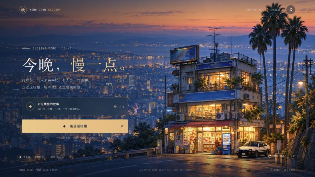 晚风杂货店游戏截图