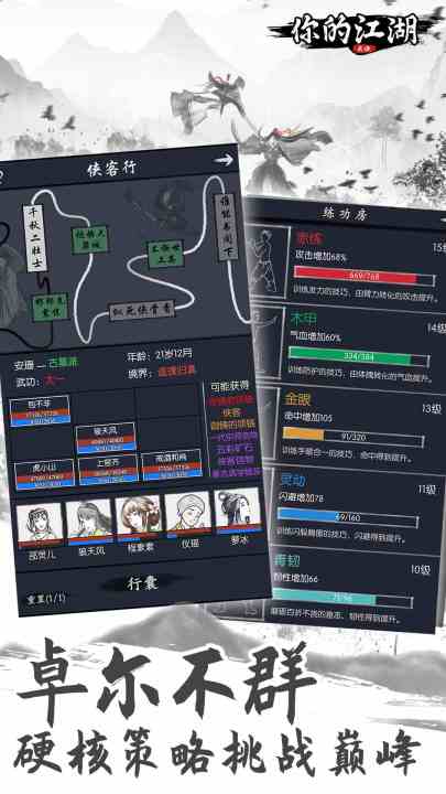 你的江湖截图