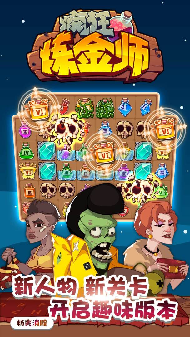 疯狂炼金师游戏截图