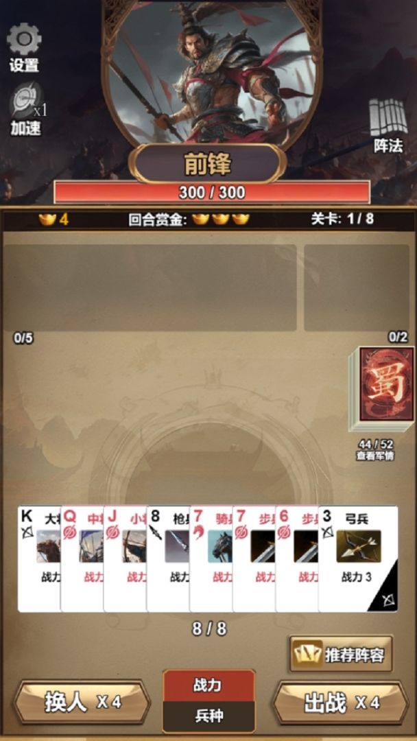 汉字三国一统天下游戏截图