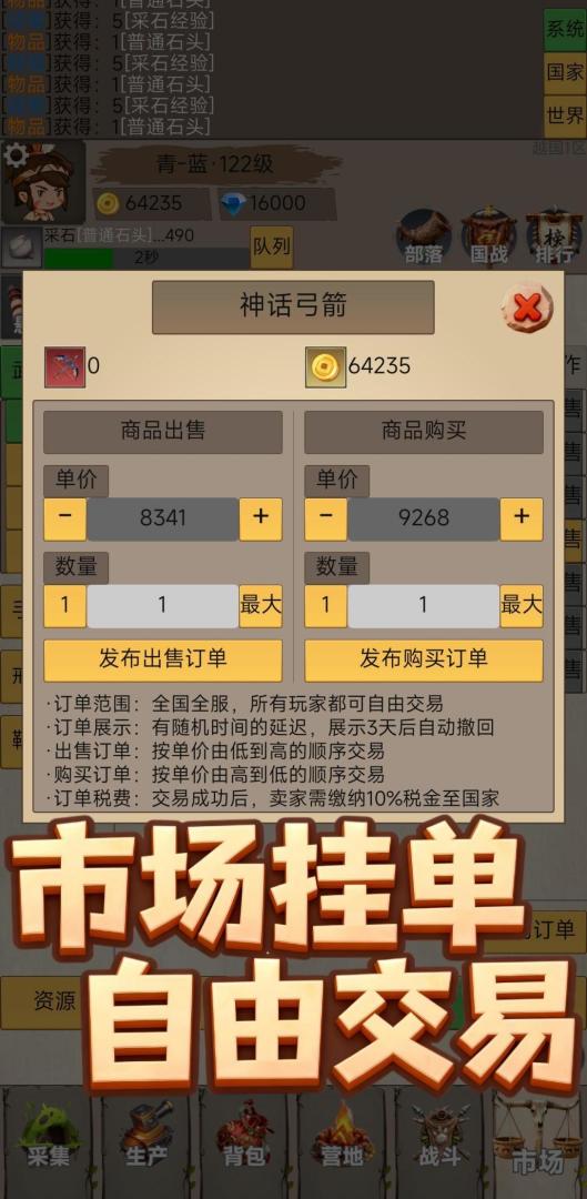 我在荒古建部落游戏截图