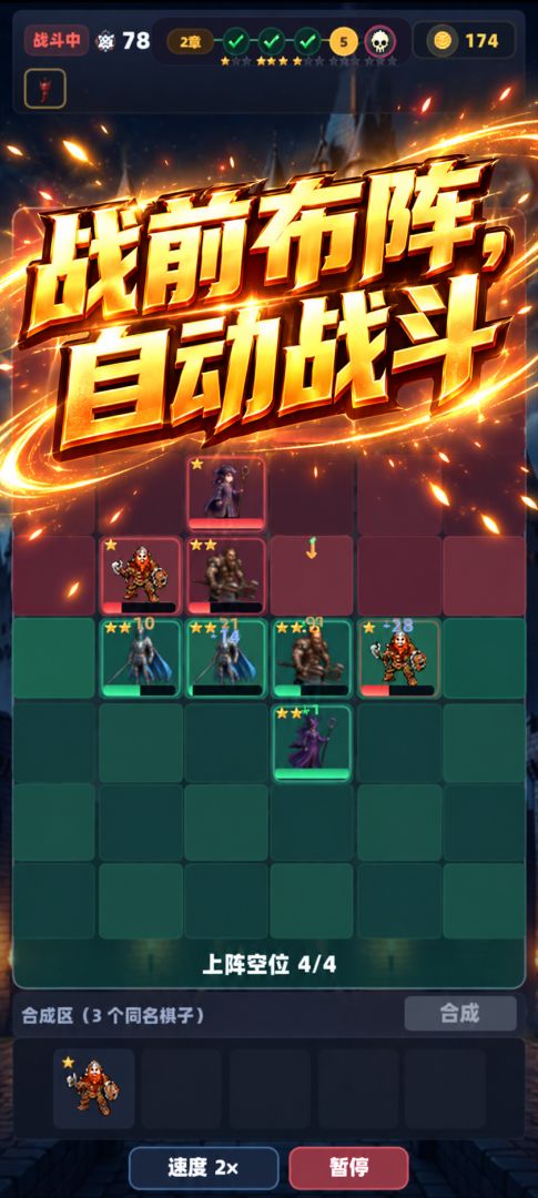 魔幻棋盘游戏截图