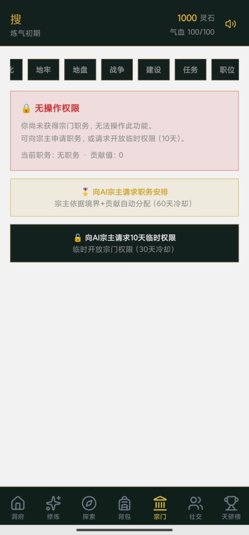 守住宗门游戏截图